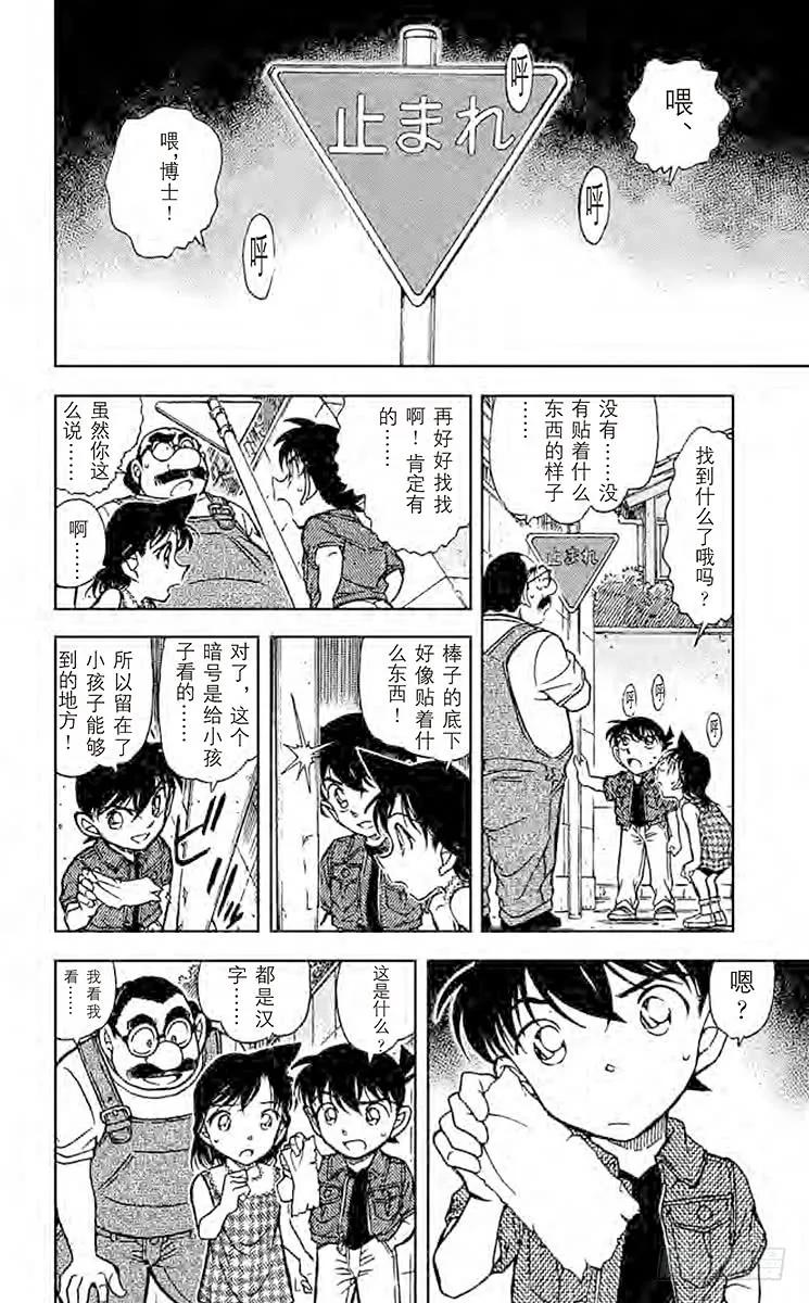 名侦探柯南 572 白昼 第12页