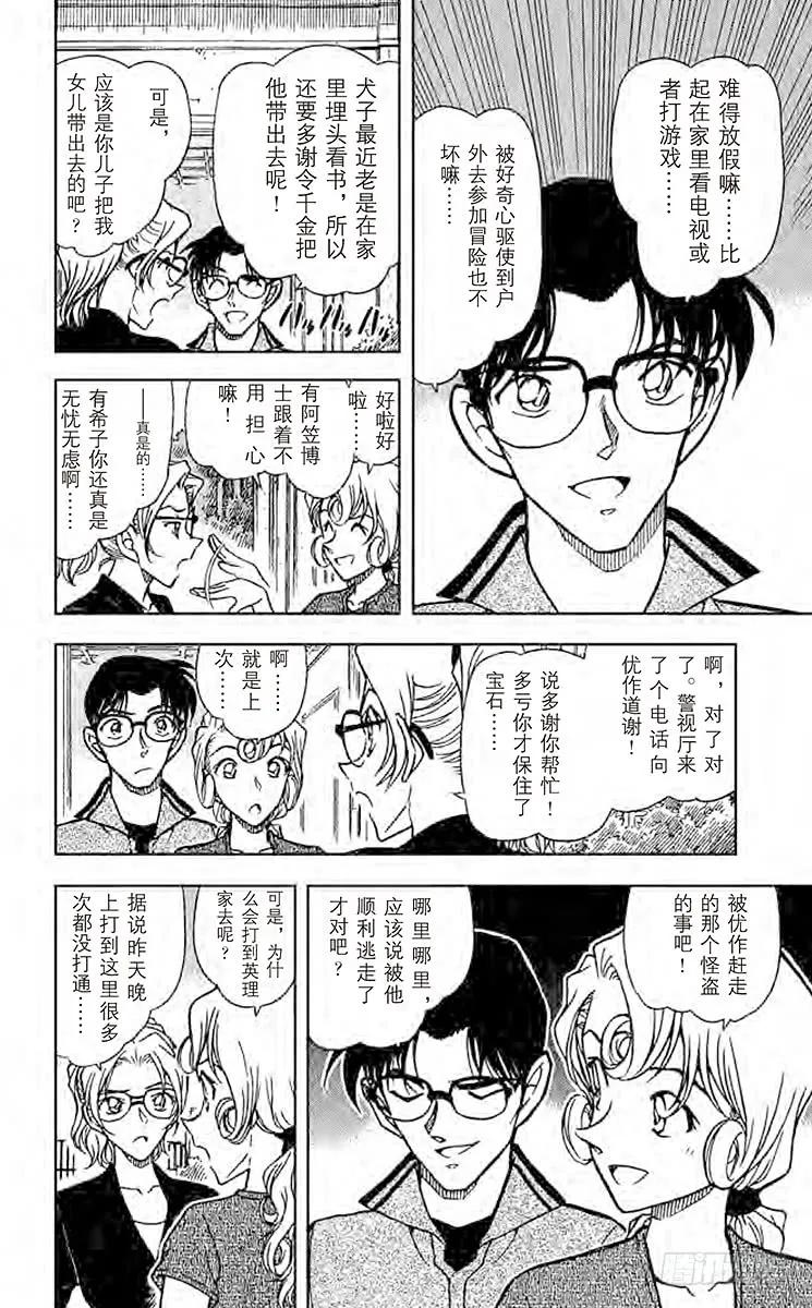 名侦探柯南 572 白昼 第6页