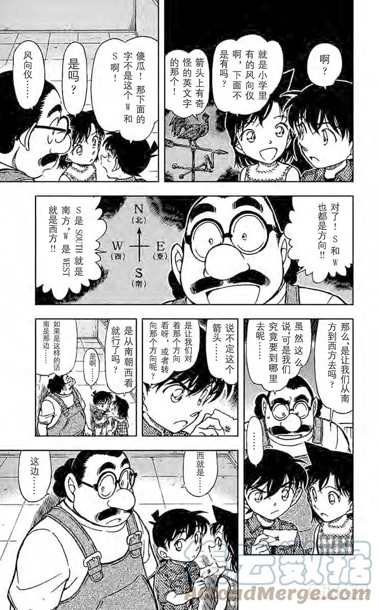名侦探柯南 573 落日 第6页