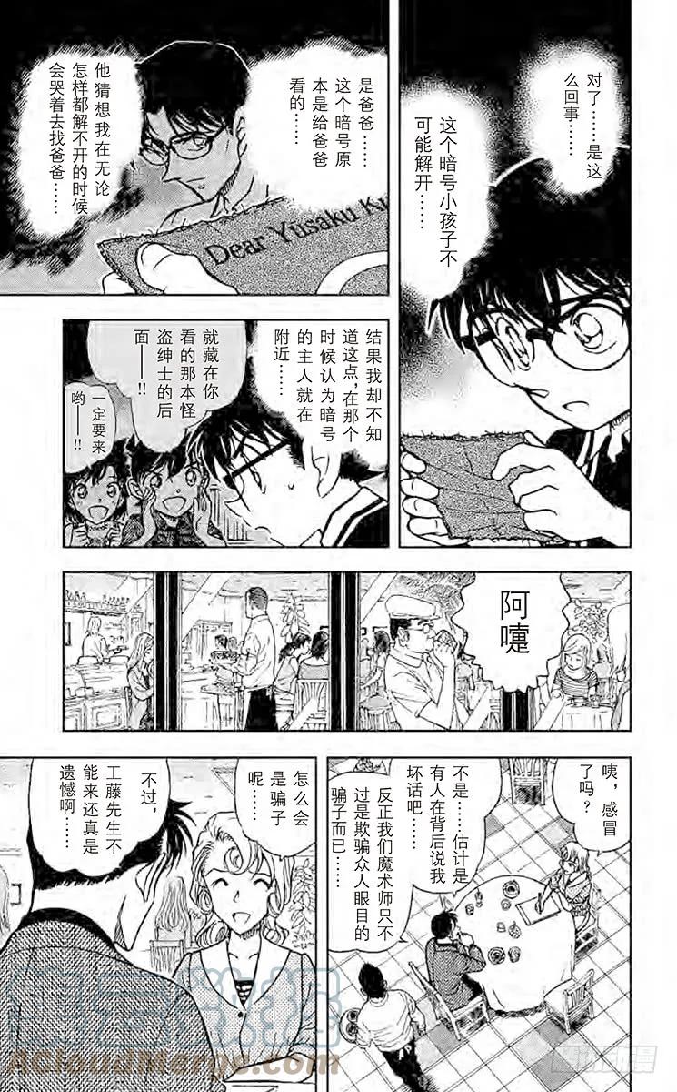 名侦探柯南 573 落日 第14页