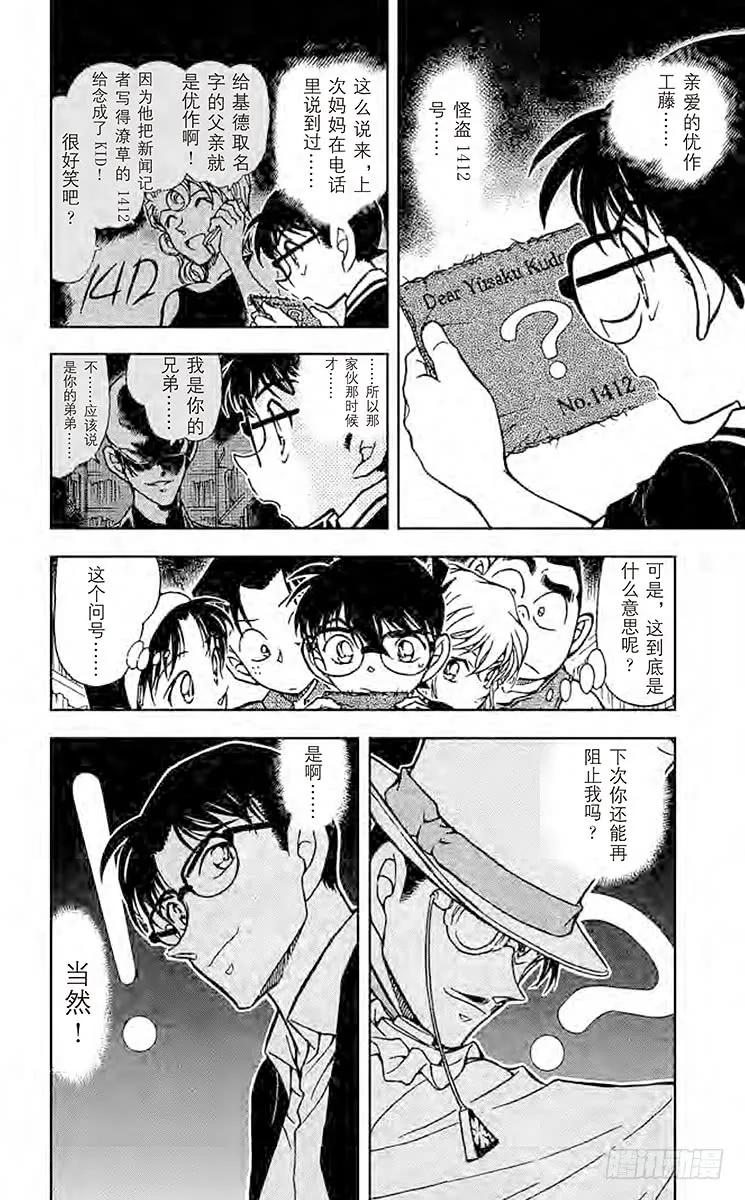 名侦探柯南 573 落日 第17页