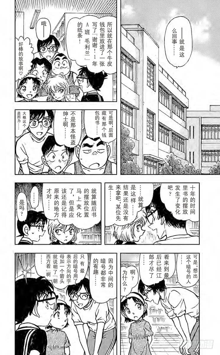 名侦探柯南 573 落日 第11页