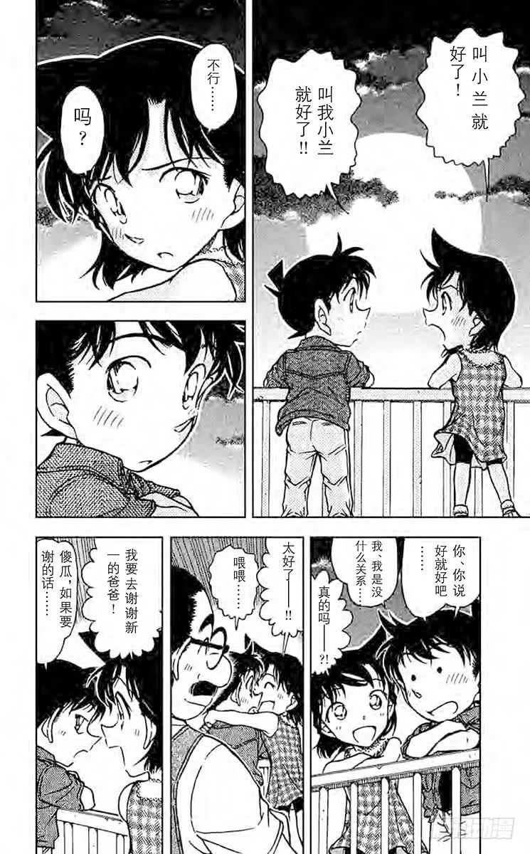 名侦探柯南 573 落日 第9页