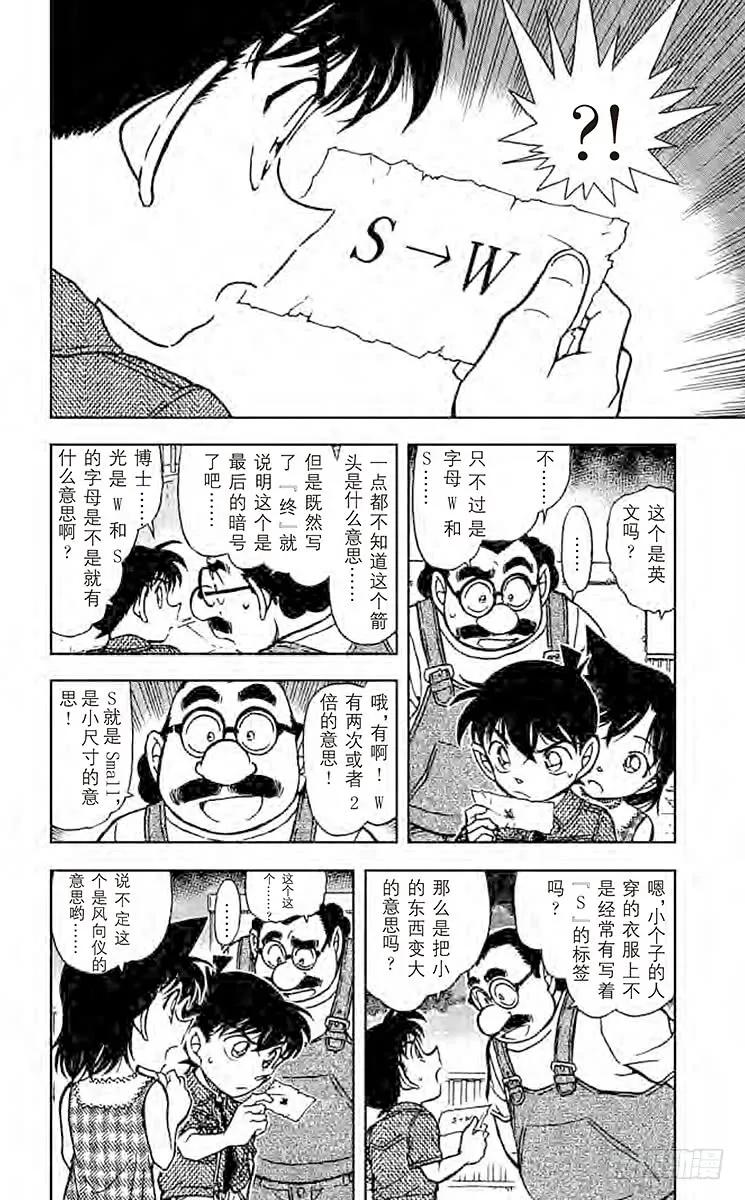 名侦探柯南 573 落日 第5页