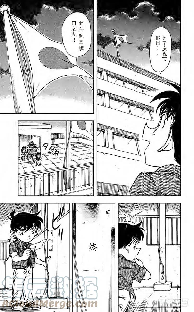 名侦探柯南 573 落日 第4页