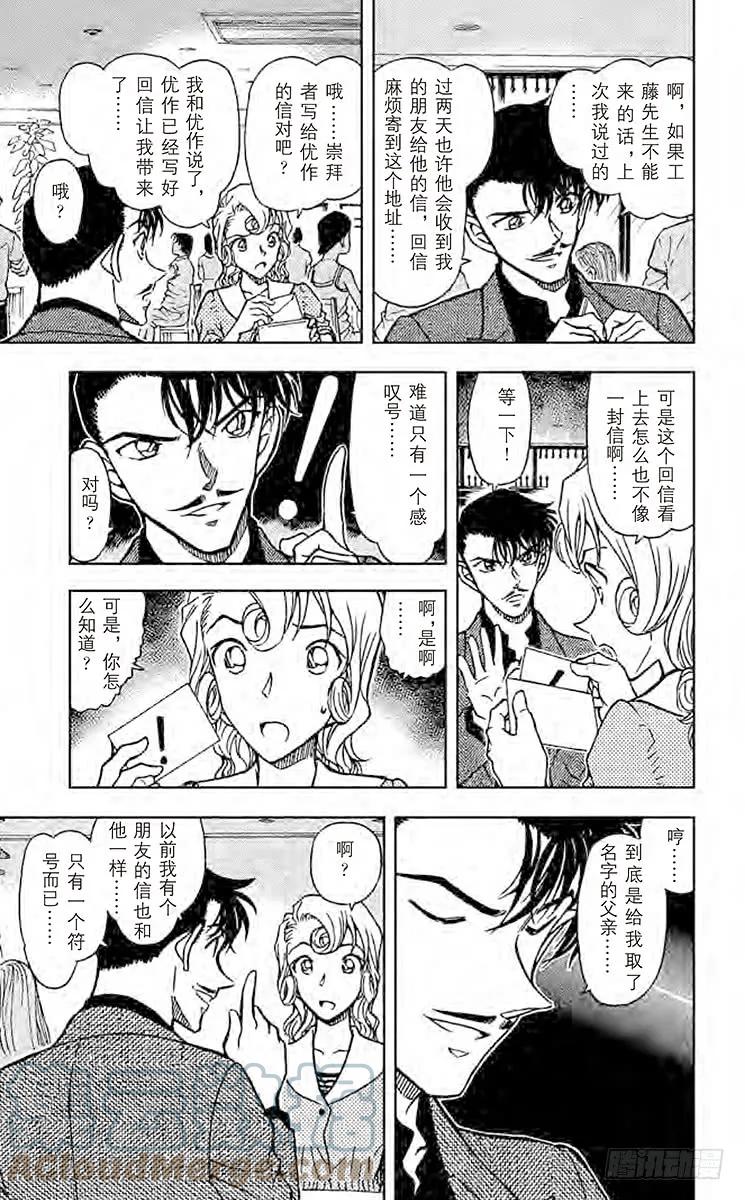 名侦探柯南 573 落日 第16页