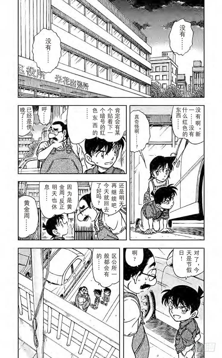 名侦探柯南 573 落日 第3页