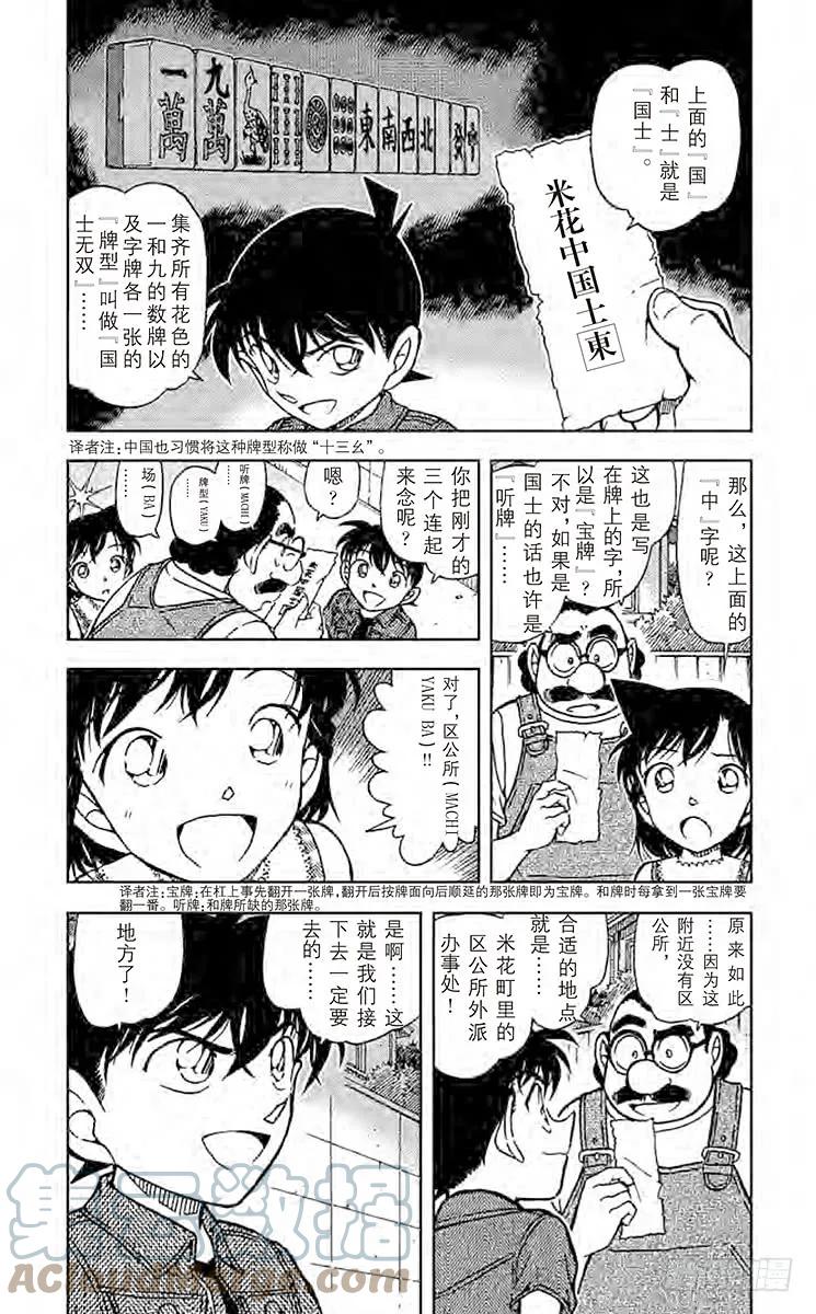名侦探柯南 573 落日 第2页