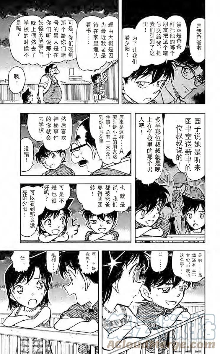 名侦探柯南 573 落日 第8页
