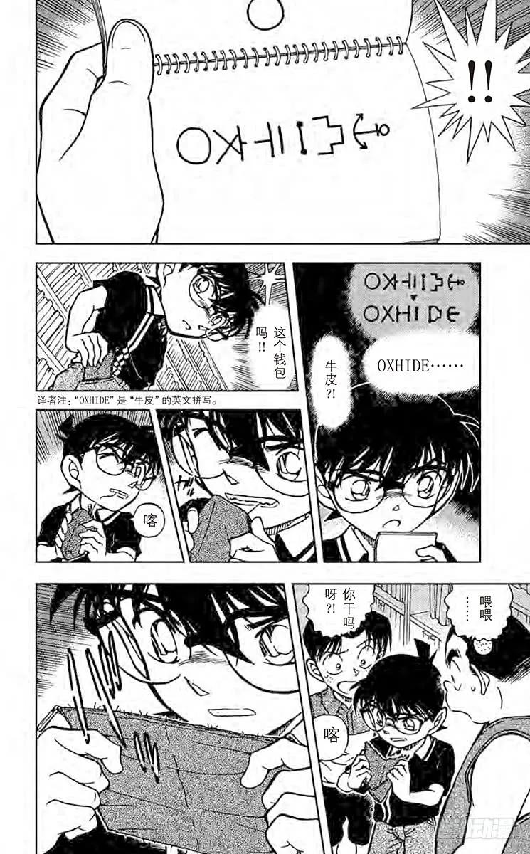 名侦探柯南 573 落日 第13页