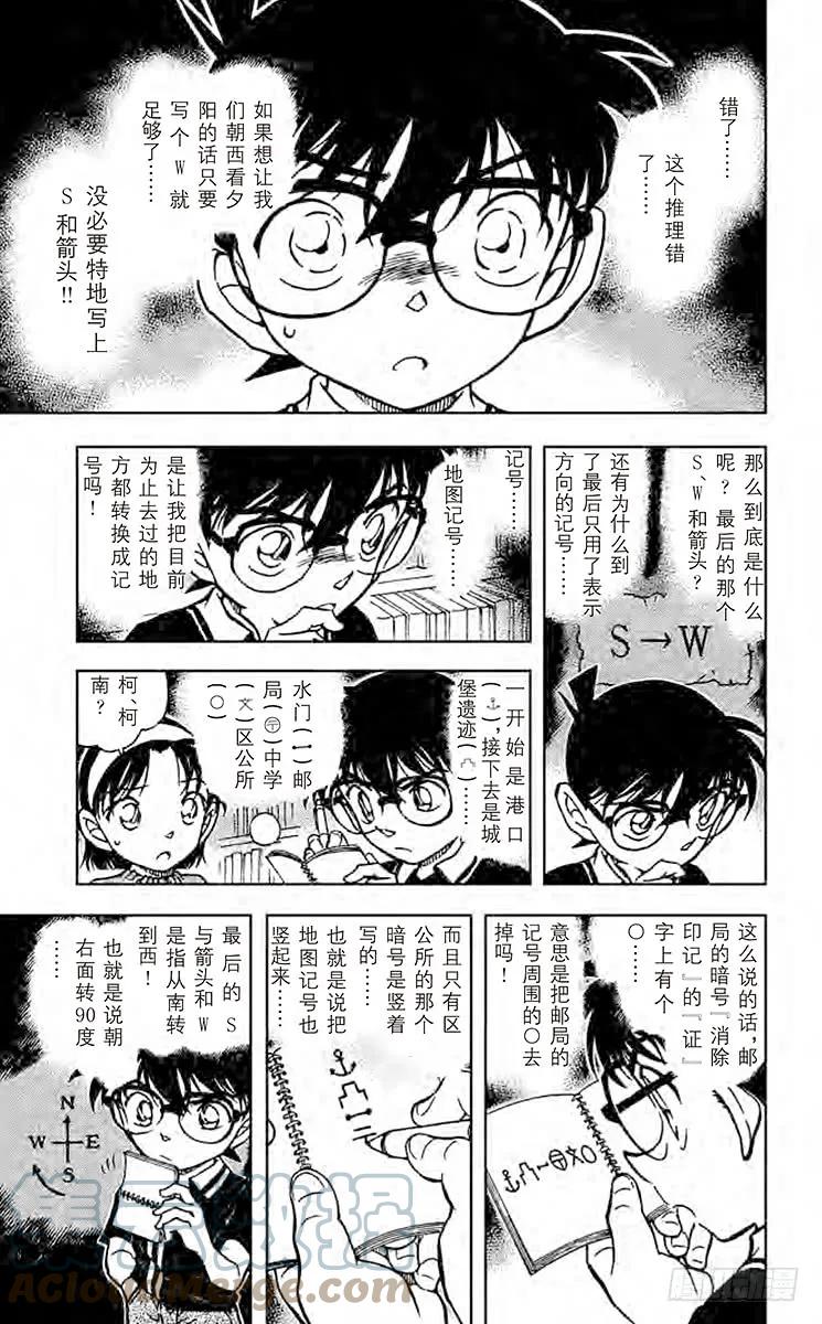 名侦探柯南 573 落日 第12页