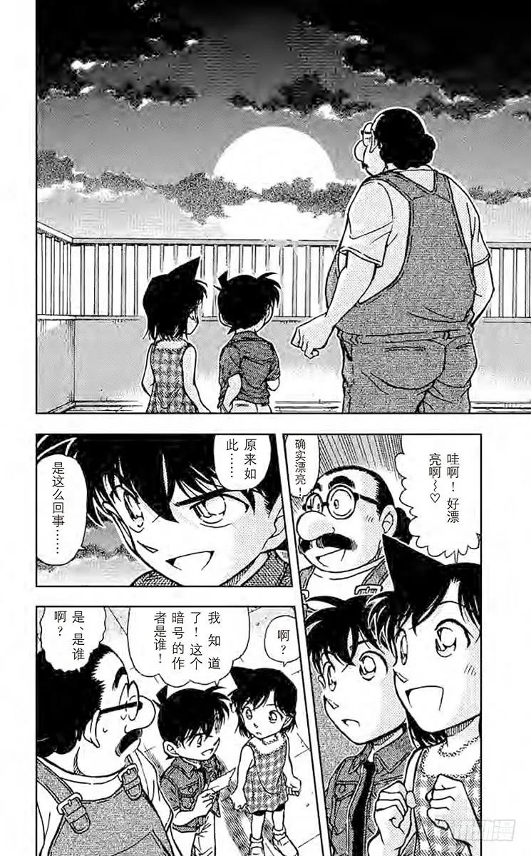 名侦探柯南 573 落日 第7页