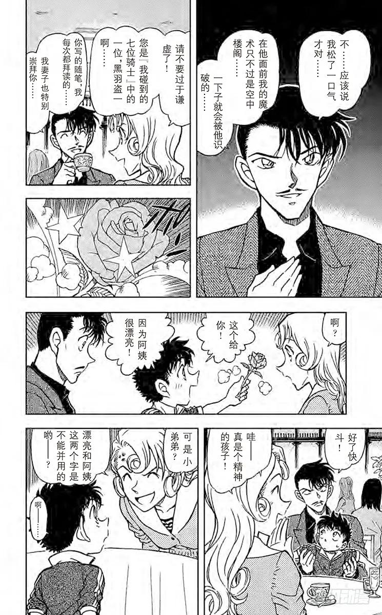 名侦探柯南 573 落日 第15页