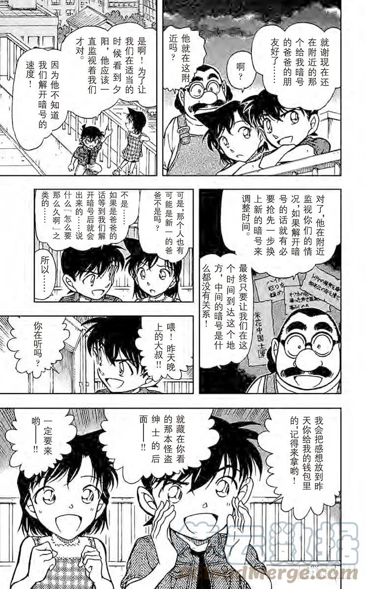 名侦探柯南 573 落日 第10页