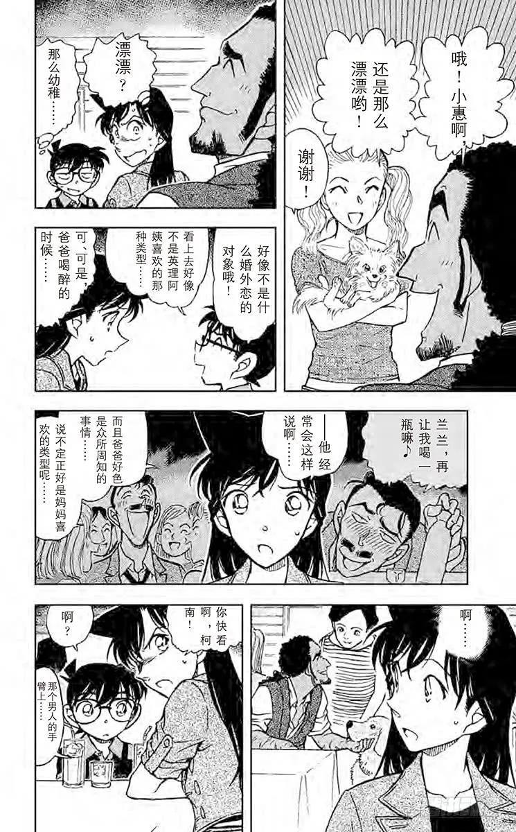 名侦探柯南 574 神神秘秘的妃英理① 第12页