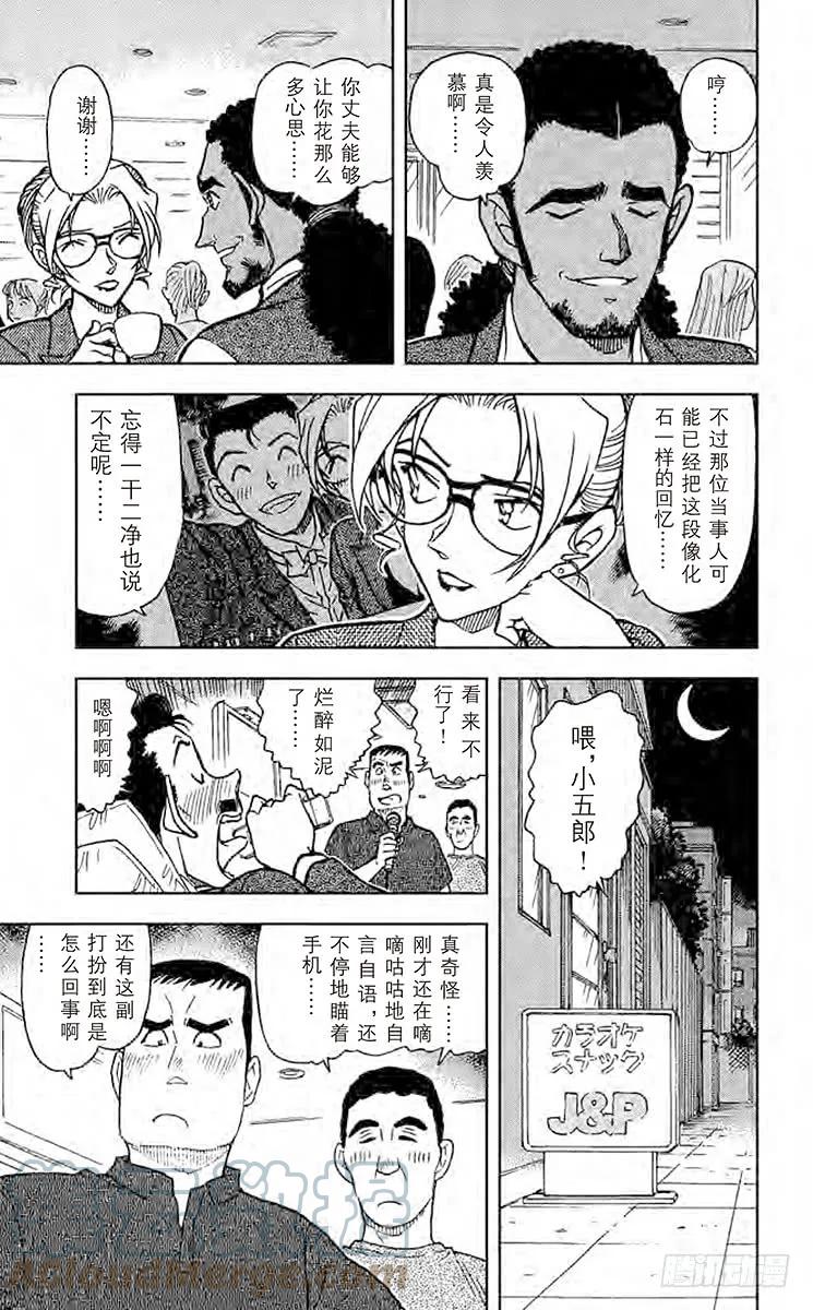 名侦探柯南 575 神神秘秘的妃英理② 第15页
