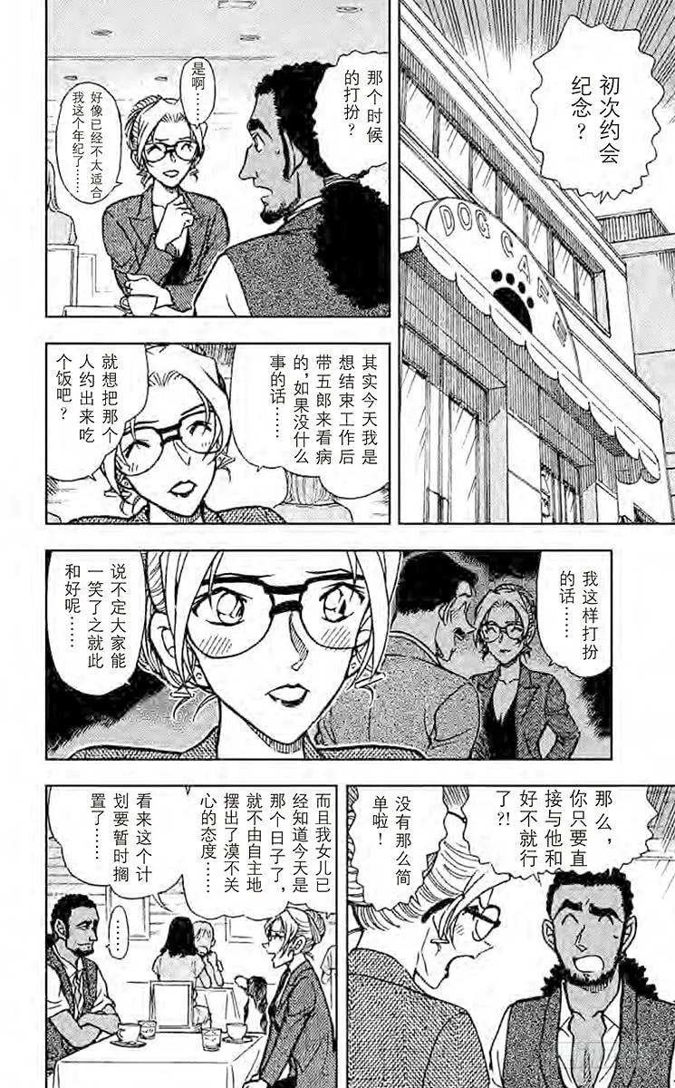 名侦探柯南 575 神神秘秘的妃英理② 第14页