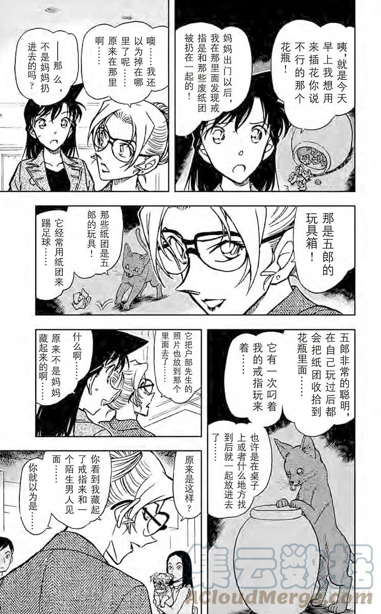 名侦探柯南 575 神神秘秘的妃英理② 第9页