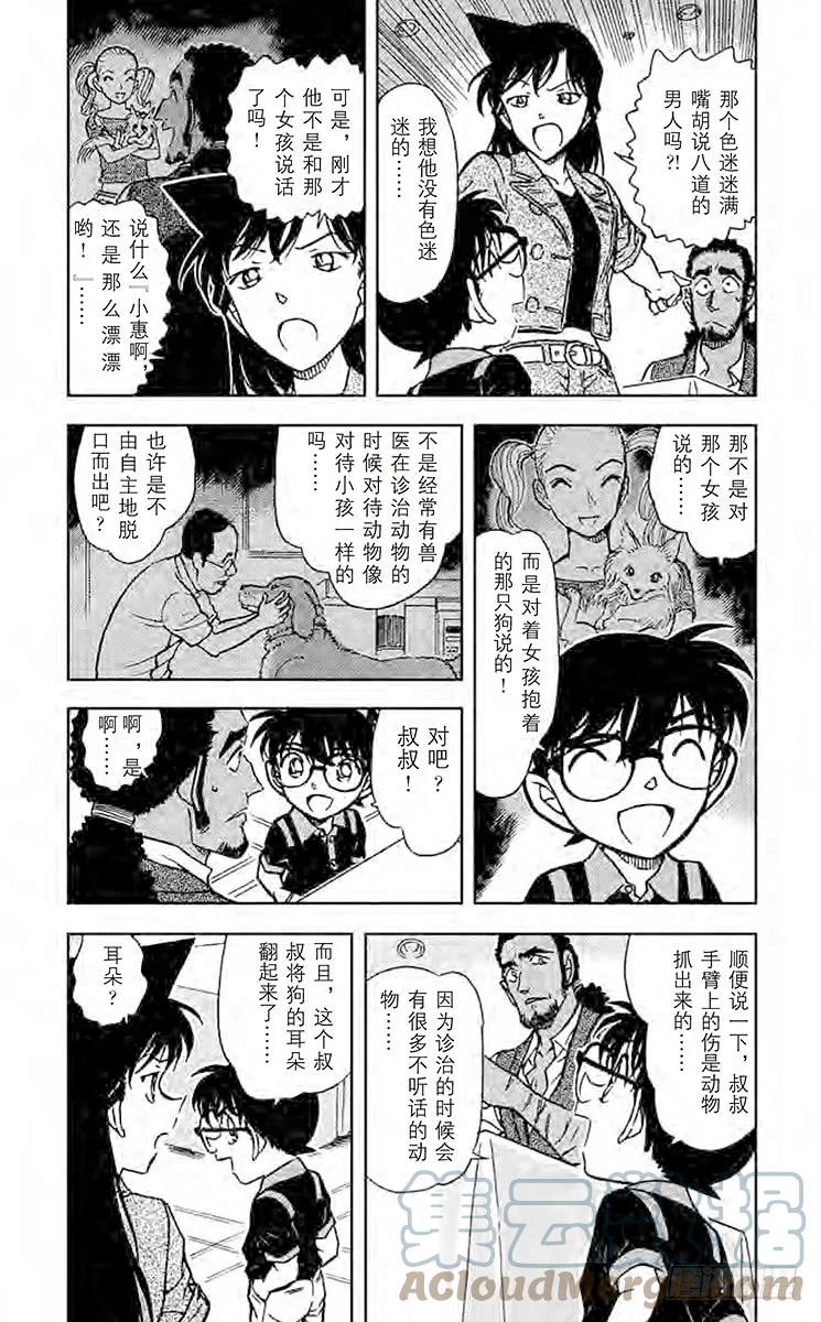 名侦探柯南 575 神神秘秘的妃英理② 第5页