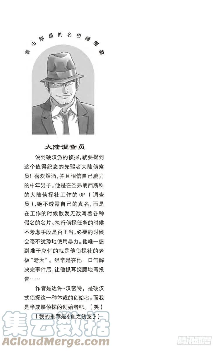名侦探柯南 575 神神秘秘的妃英理② 第17页
