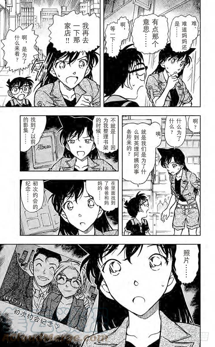 名侦探柯南 575 神神秘秘的妃英理② 第13页