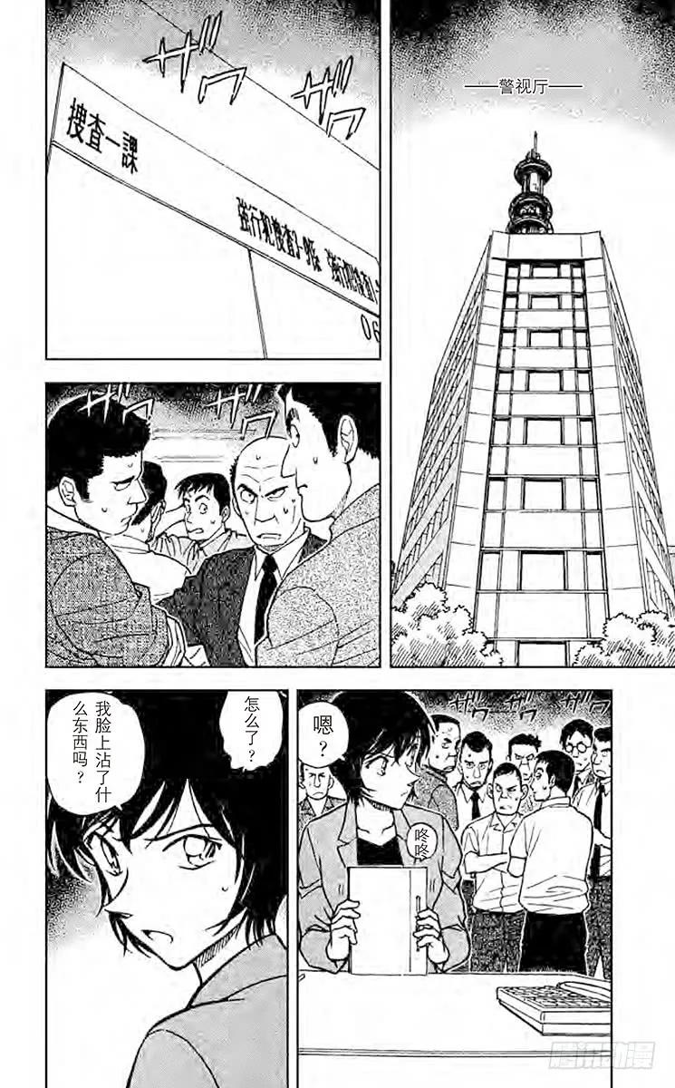 名侦探柯南 576 订婚戒指？！① 第5页