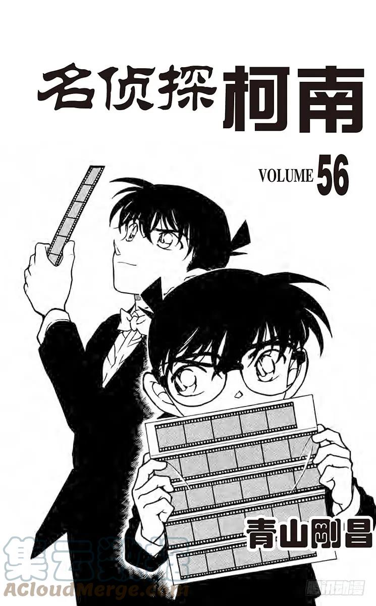 名侦探柯南 576 订婚戒指？！① 第2页