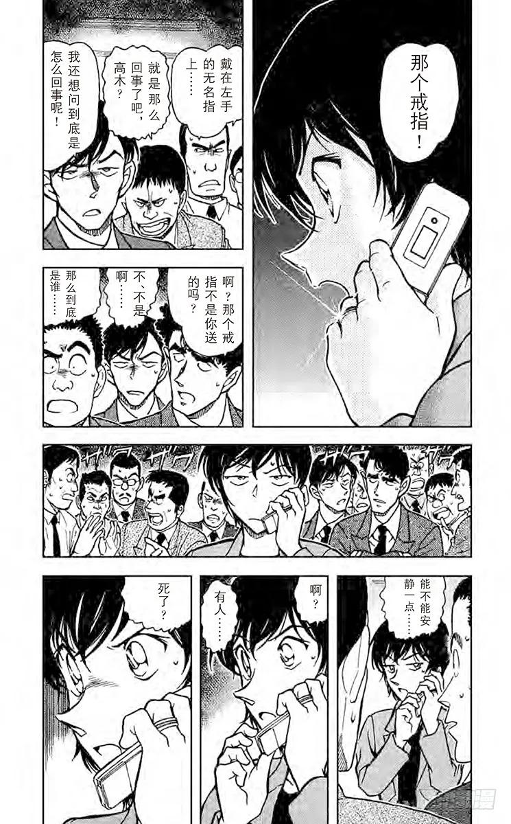 名侦探柯南 576 订婚戒指？！① 第7页