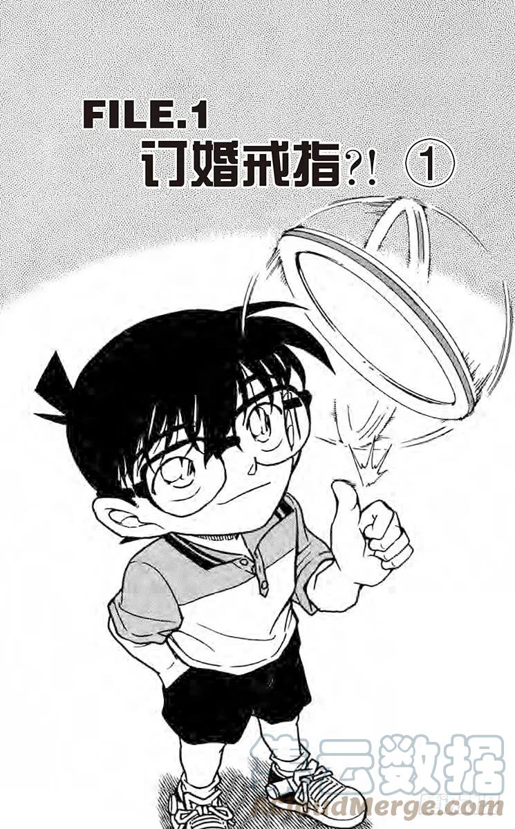 名侦探柯南 576 订婚戒指？！① 第4页