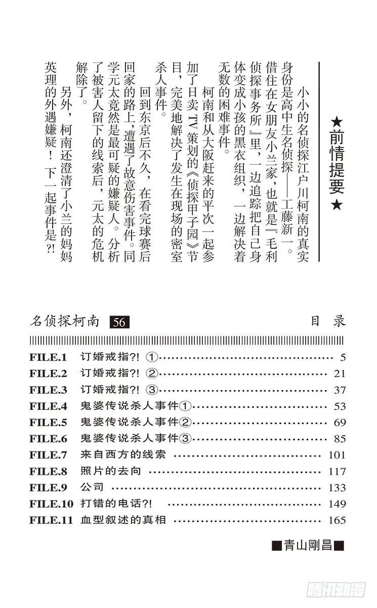 名侦探柯南 576 订婚戒指？！① 第3页