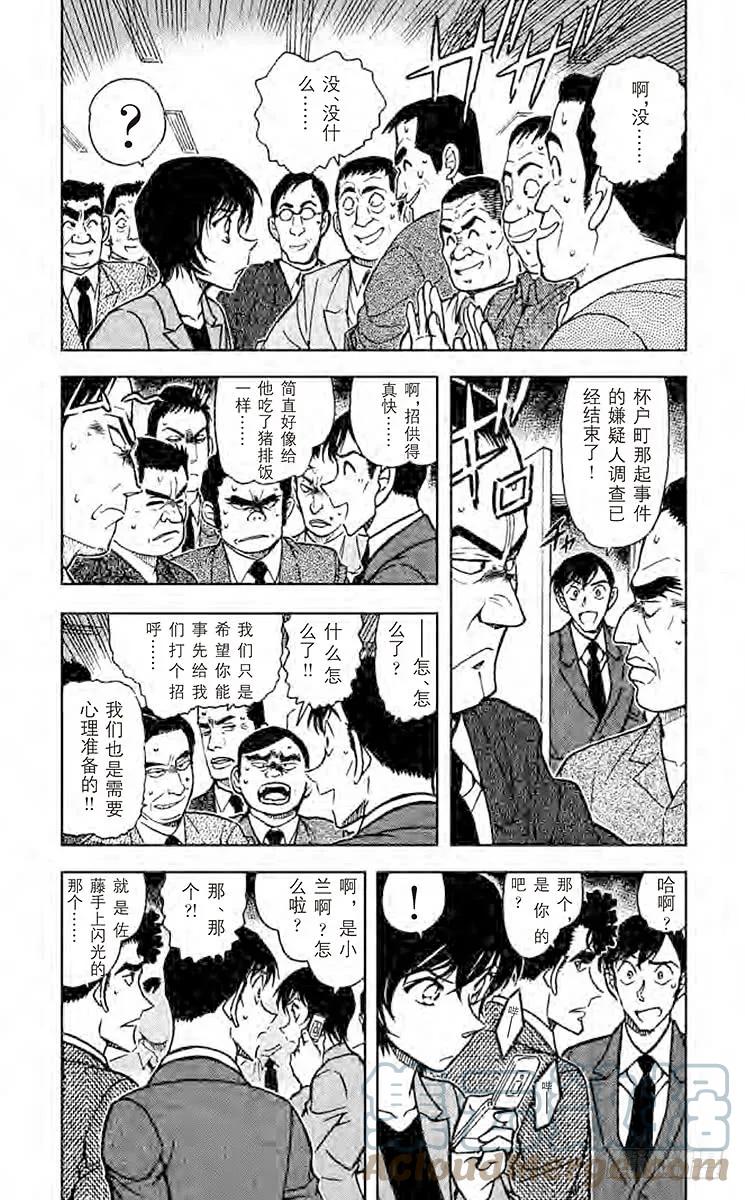 名侦探柯南 576 订婚戒指？！① 第6页