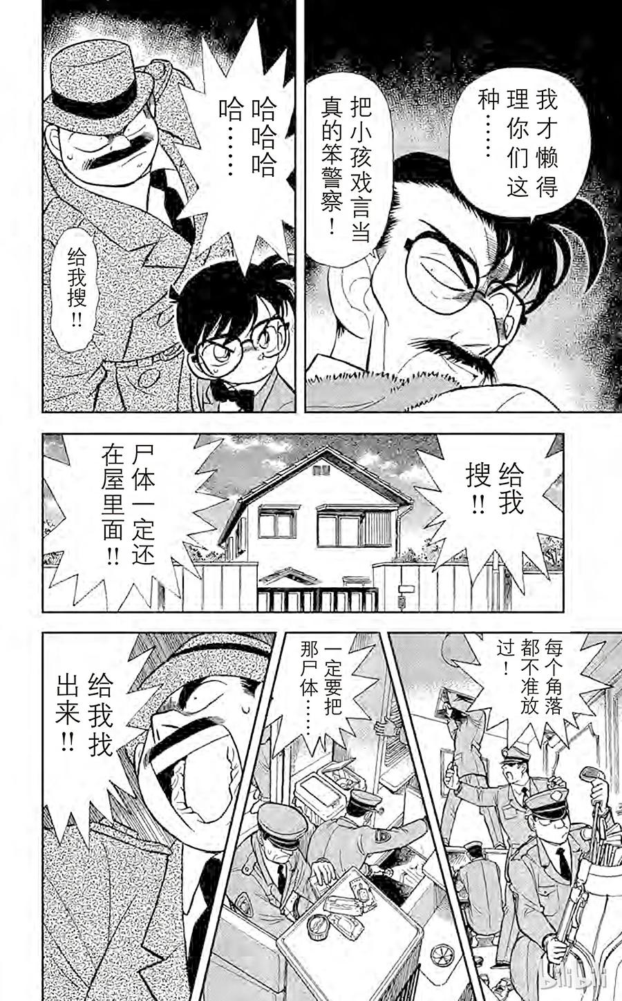 名侦探柯南 057 谜样的两兄弟 第4页