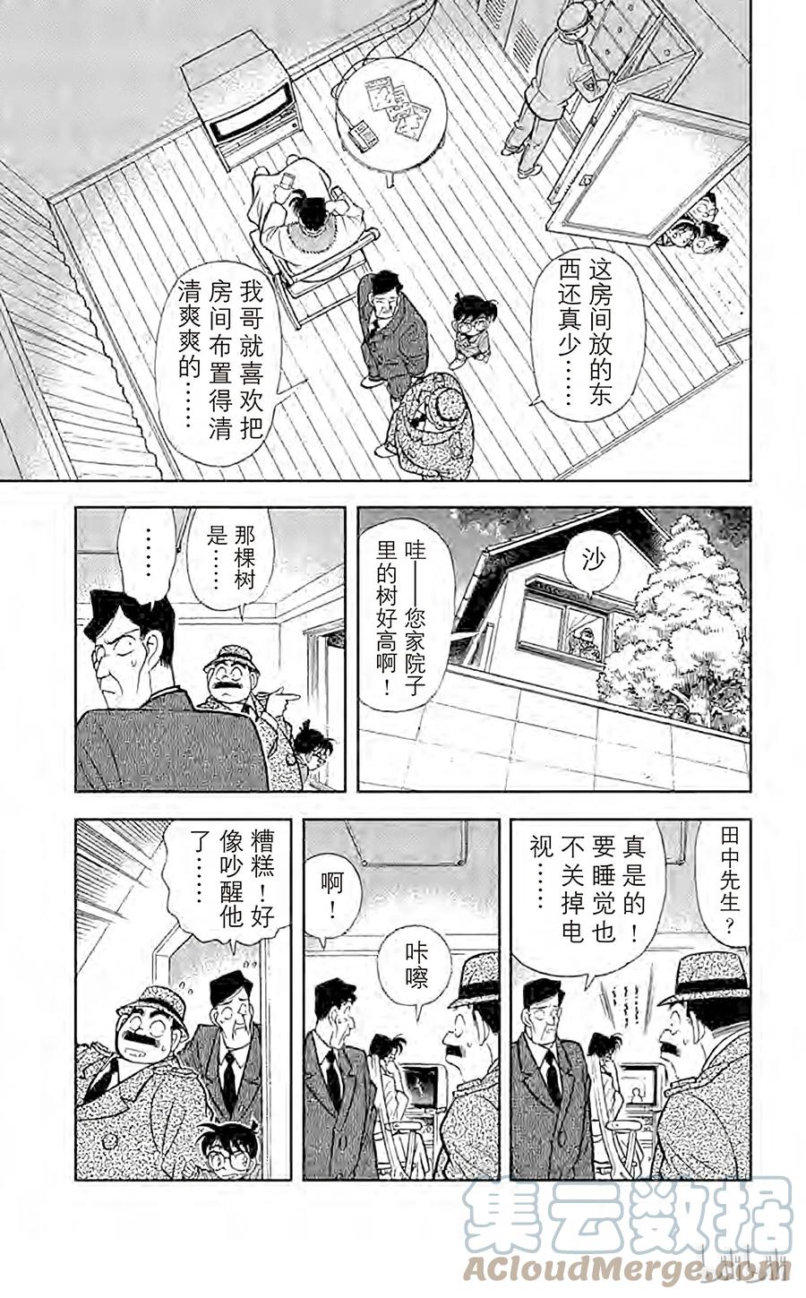 名侦探柯南 057 谜样的两兄弟 第9页
