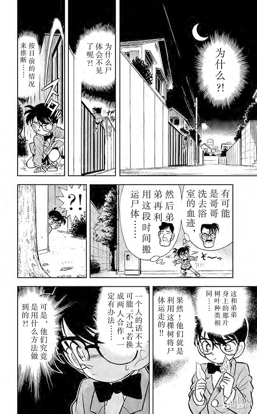 名侦探柯南 057 谜样的两兄弟 第14页