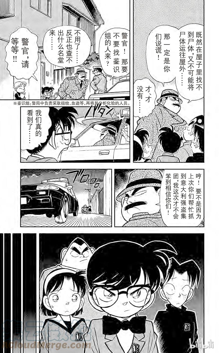 名侦探柯南 057 谜样的两兄弟 第13页