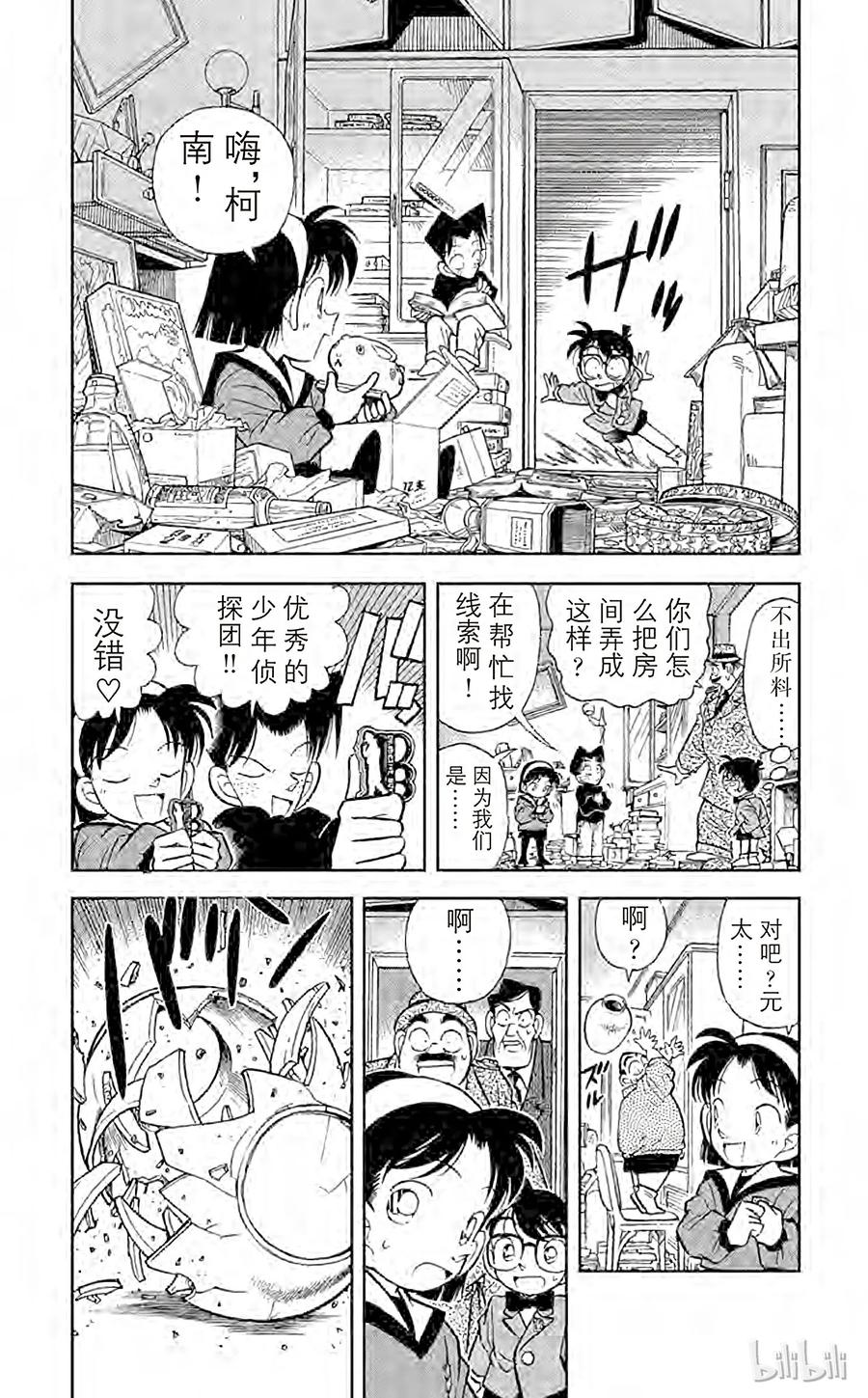 名侦探柯南 057 谜样的两兄弟 第6页