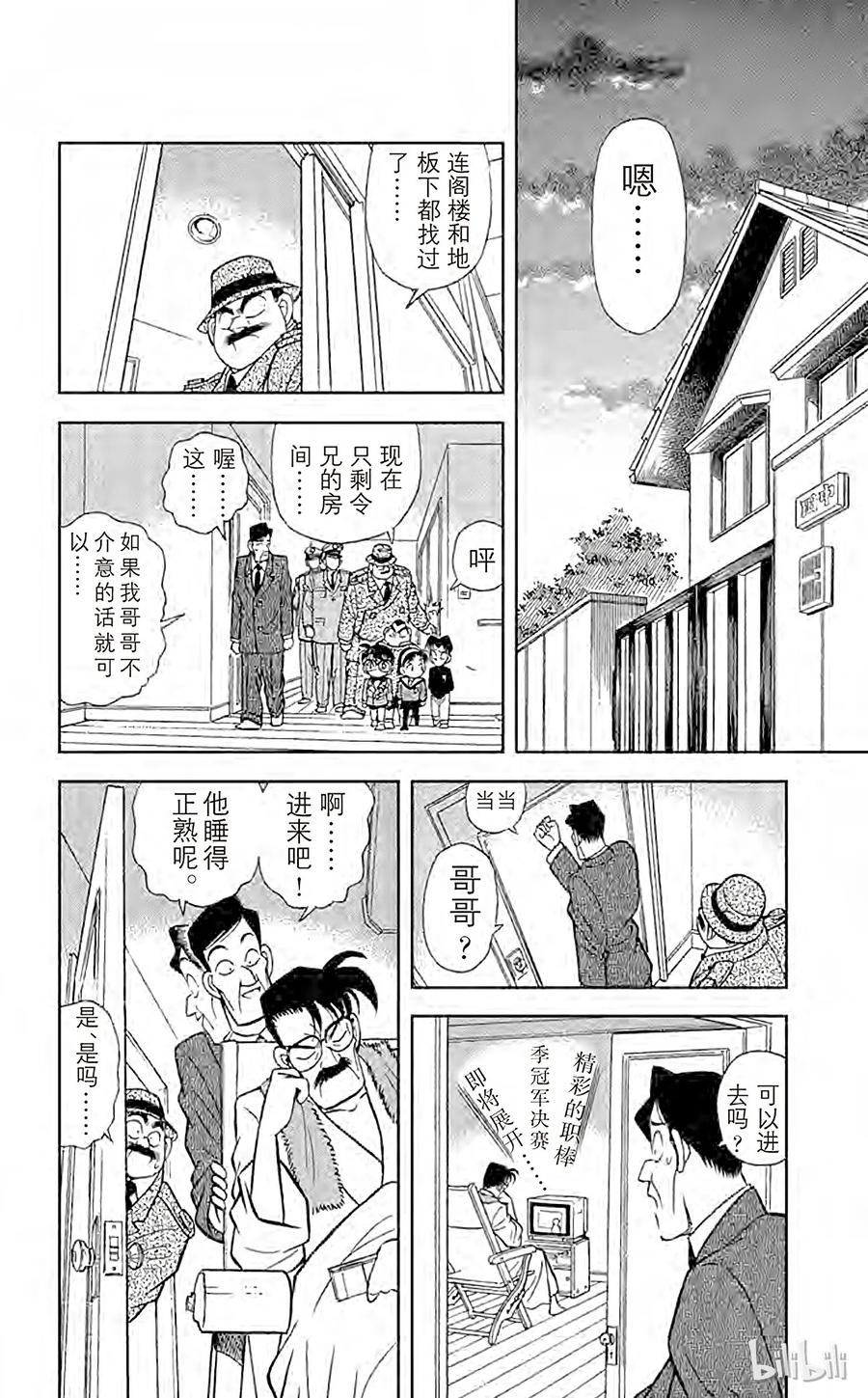 名侦探柯南 057 谜样的两兄弟 第8页