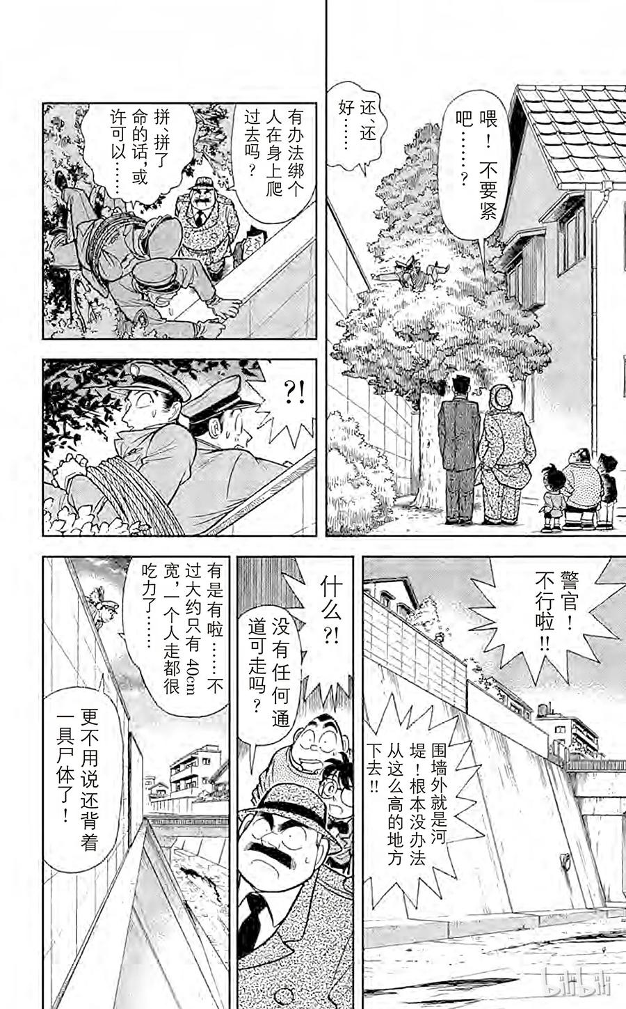 名侦探柯南 057 谜样的两兄弟 第12页