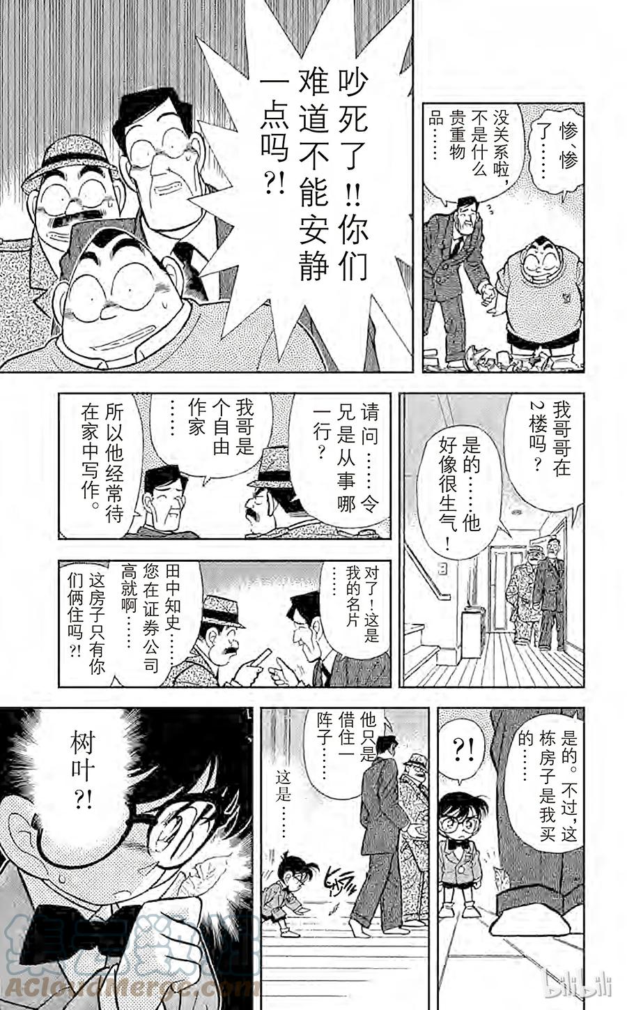 名侦探柯南 057 谜样的两兄弟 第7页