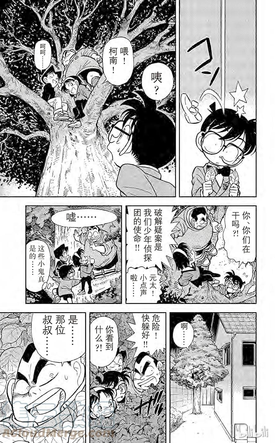名侦探柯南 057 谜样的两兄弟 第15页