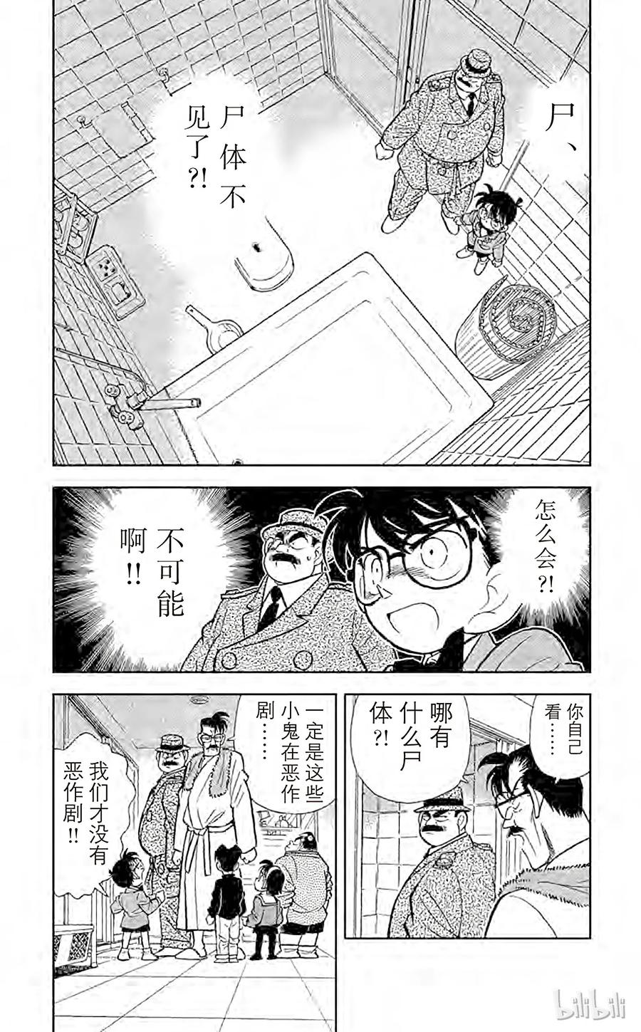 名侦探柯南 057 谜样的两兄弟 第2页