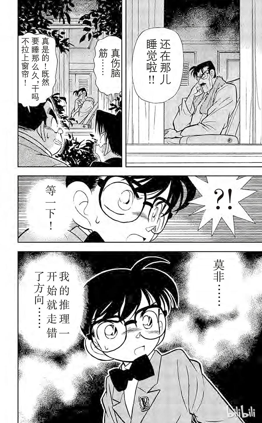 名侦探柯南 057 谜样的两兄弟 第16页