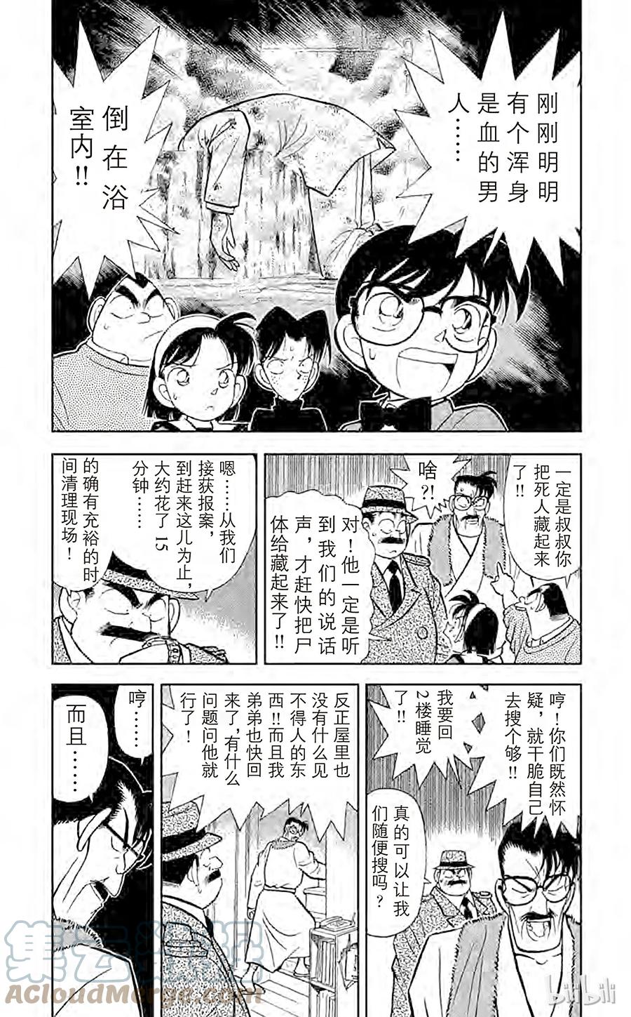 名侦探柯南 057 谜样的两兄弟 第3页