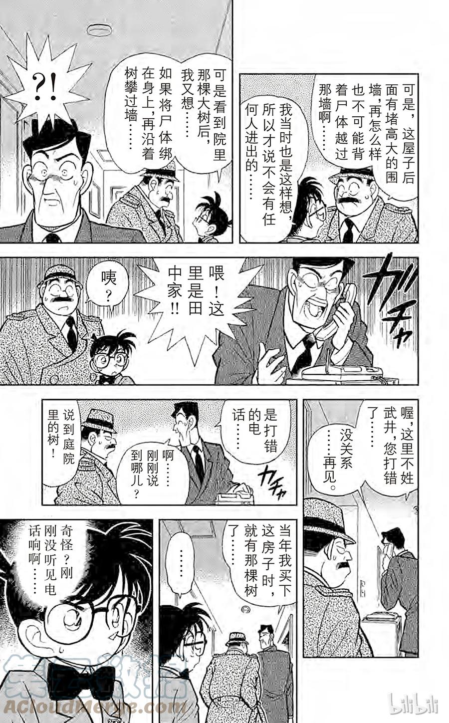 名侦探柯南 057 谜样的两兄弟 第11页