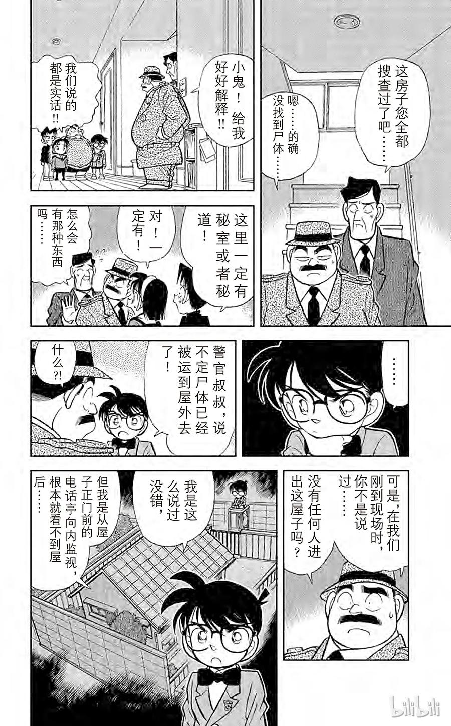 名侦探柯南 057 谜样的两兄弟 第10页