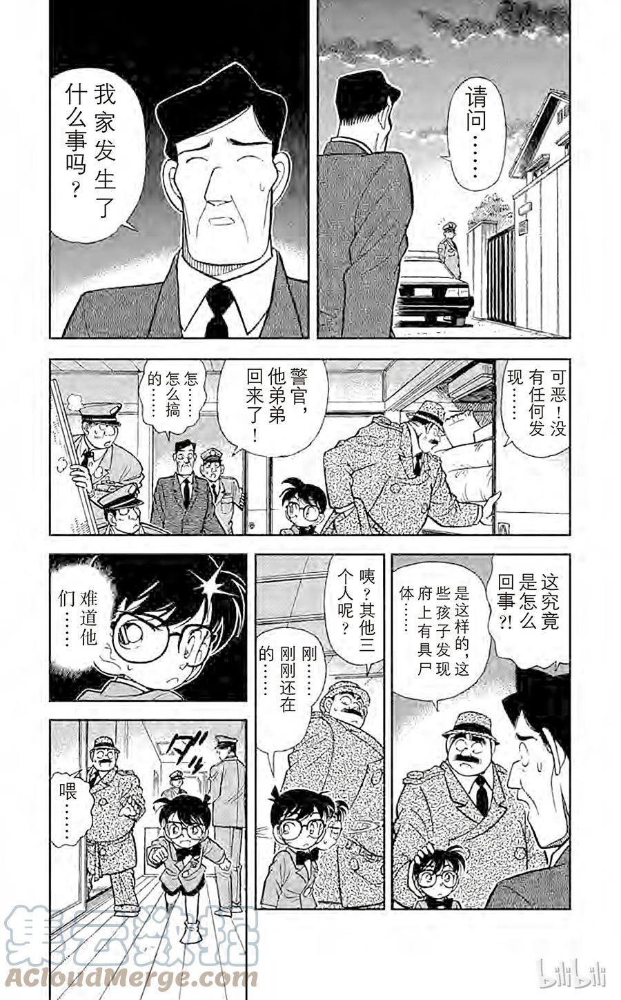 名侦探柯南 057 谜样的两兄弟 第5页
