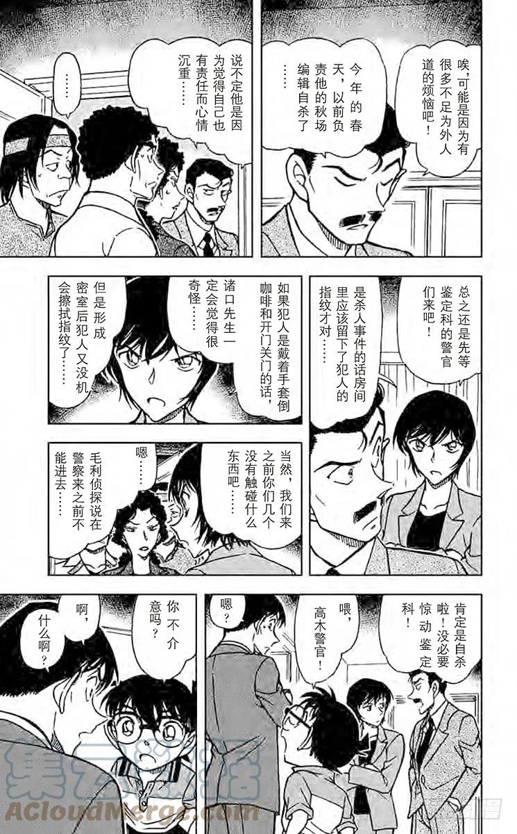 名侦探柯南 577 订婚戒指？！② 第7页