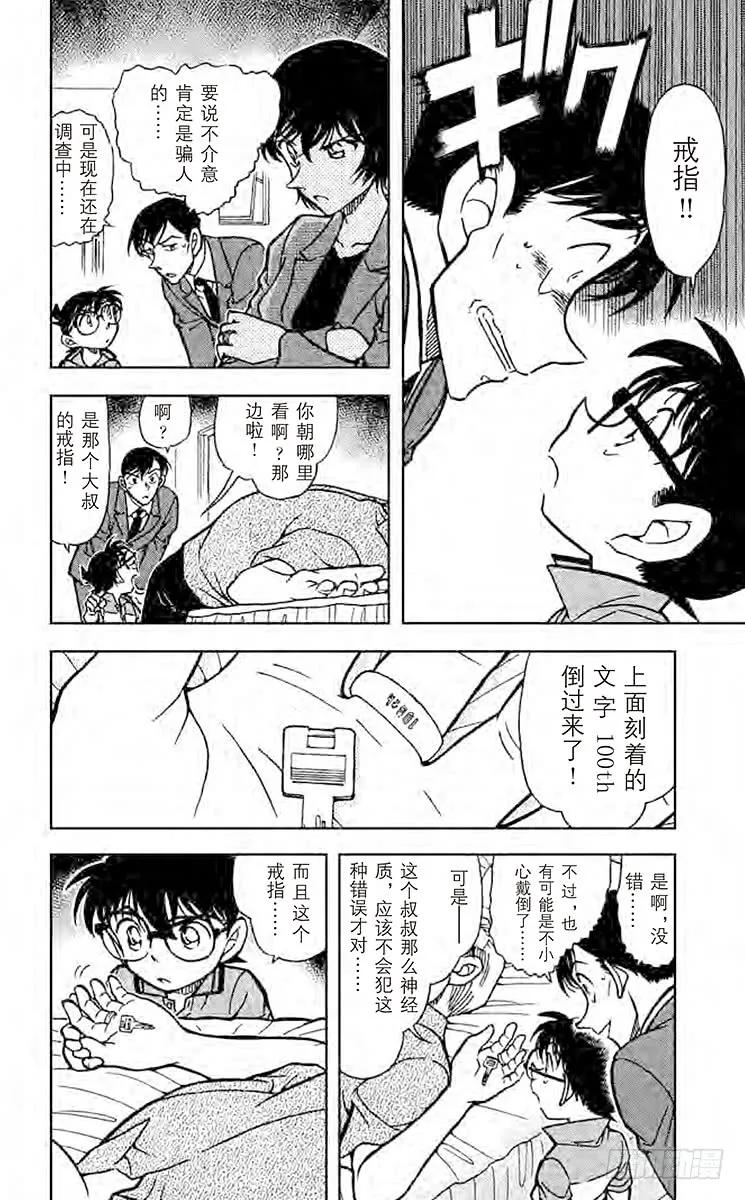 名侦探柯南 577 订婚戒指？！② 第8页