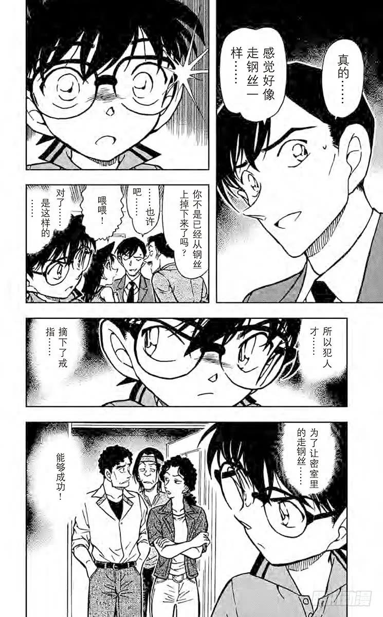 名侦探柯南 577 订婚戒指？！② 第16页