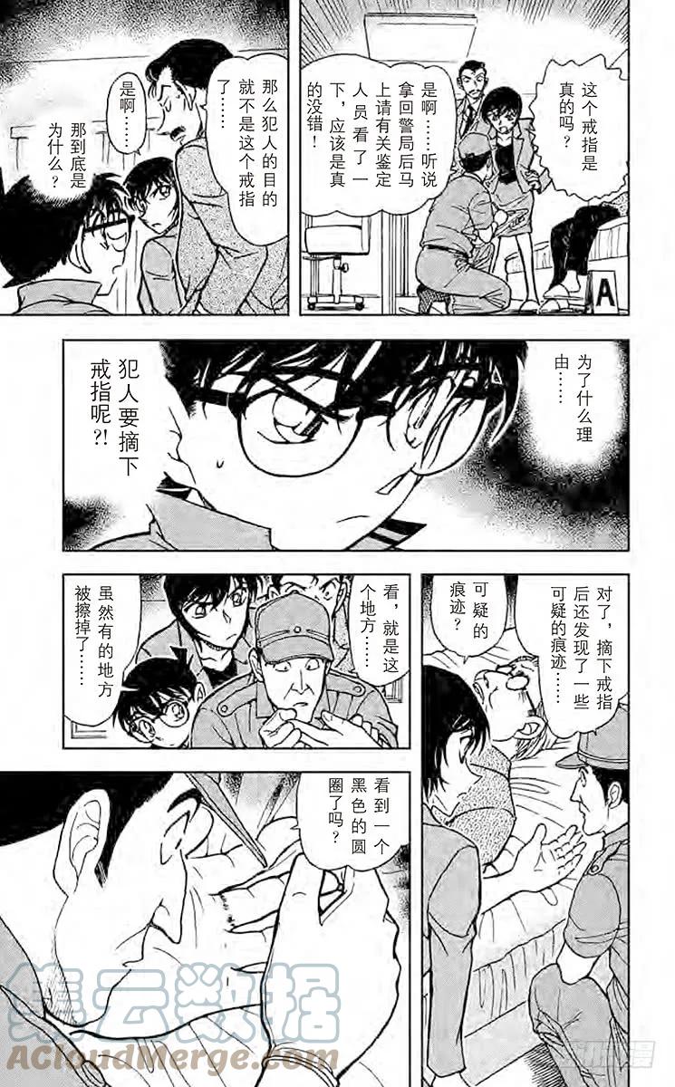 名侦探柯南 577 订婚戒指？！② 第13页